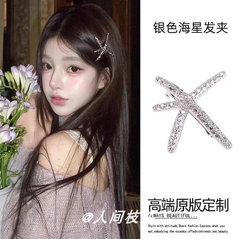 韩国银色海星发夹女高级感夏季前额侧边刘海鸭嘴夹2025年新款发卡