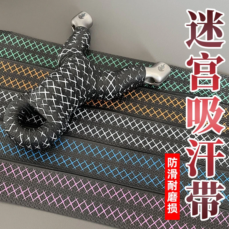 缠弹弓迷宫双色吸汗带缠弓把鱼竿球拍防滑耐磨结实耐用弹弓配件