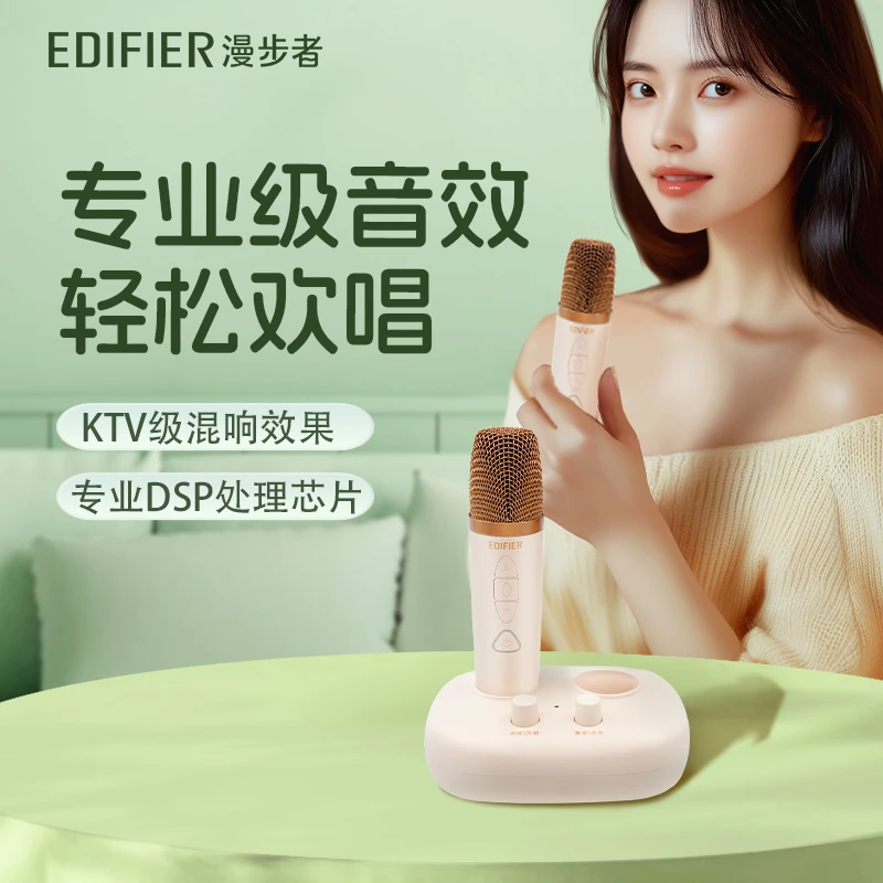 EDIFIER/漫步者TU52家庭KTV麦克风套装蓝牙连接唱歌手持麦克风