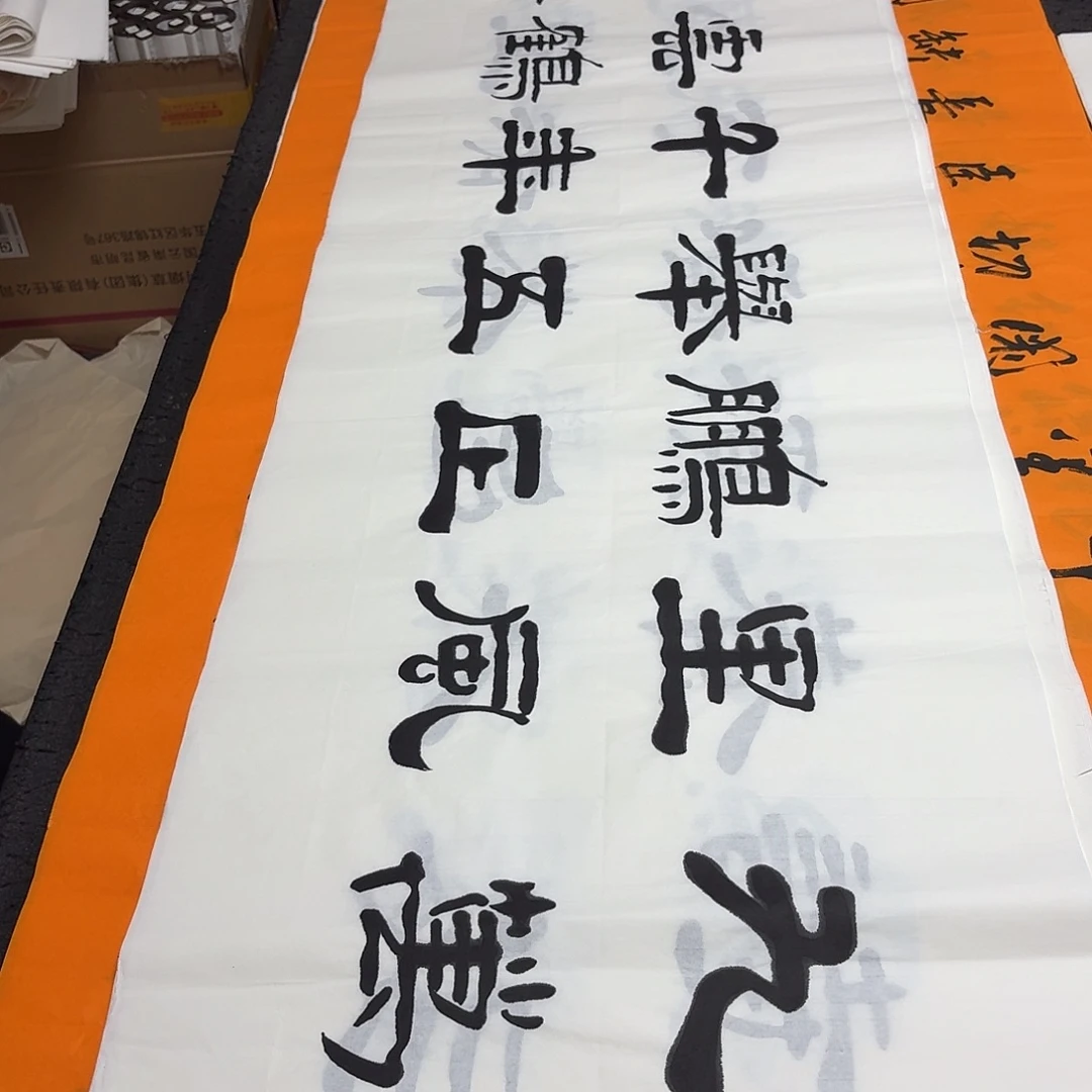 书法老师精品书法