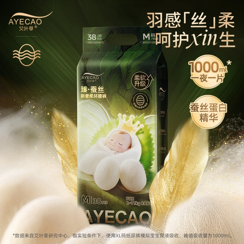 艾叶草臻蚕丝新奢柔尿不湿超薄透气柔软拉拉裤拉拉裤全包臀拉拉裤