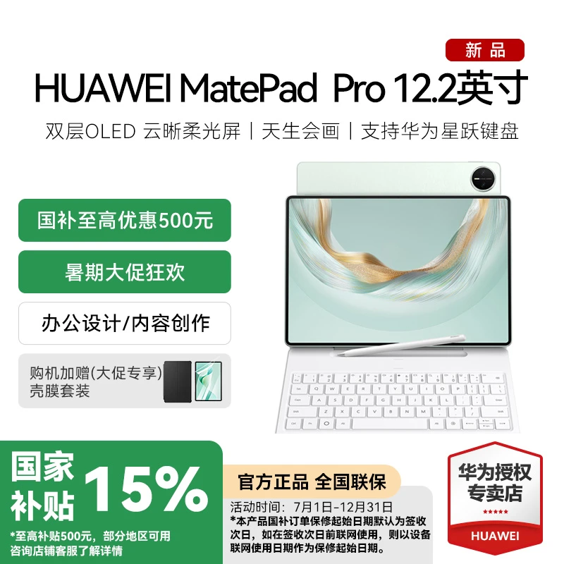 【鸿蒙5新品】HUAWEI MatePad Pro 12.2英寸 2025 旗舰华为平板电脑