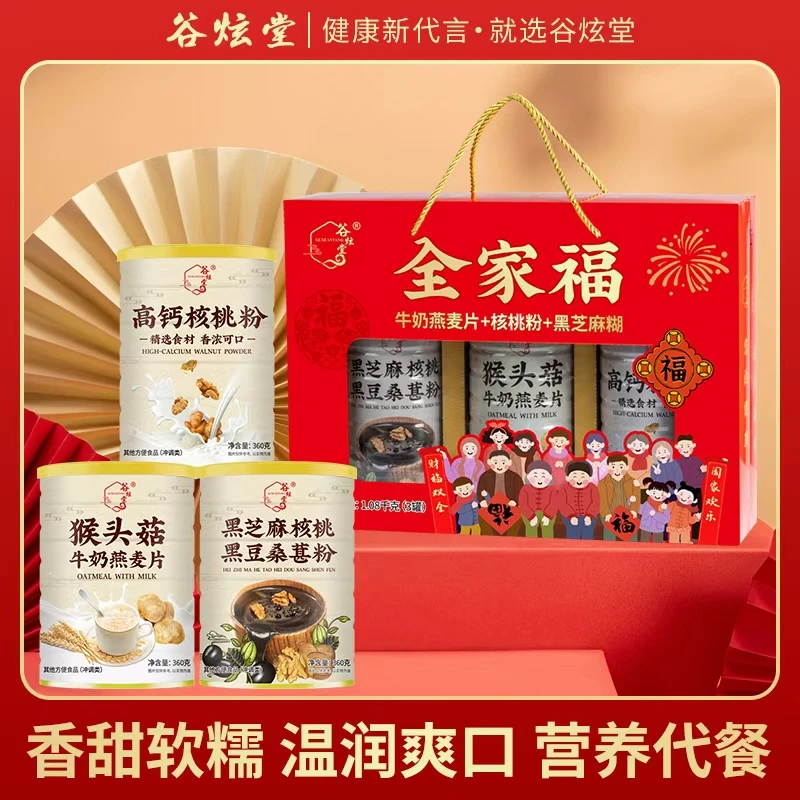 春节送长辈老年人营养补品核桃粉牛奶麦片藕粉礼盒即食冲饮礼品