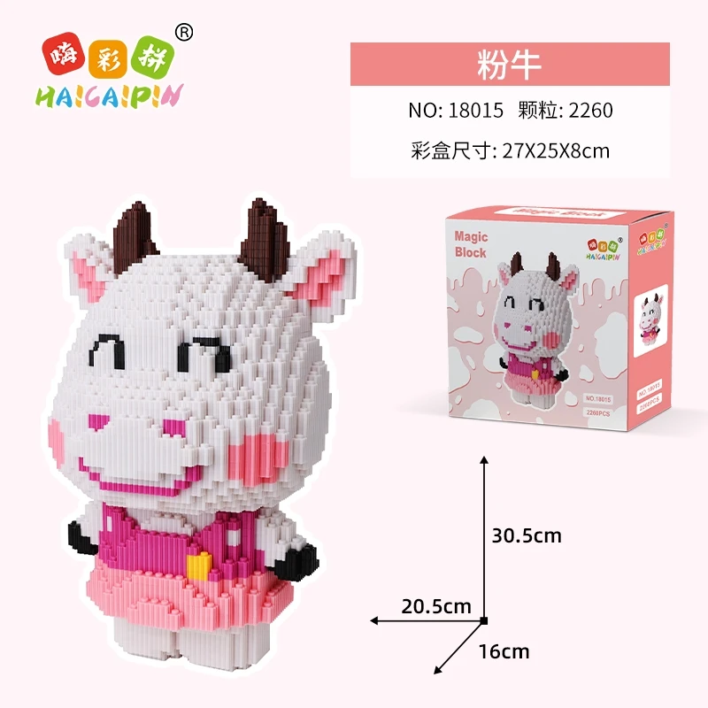 粉牛组合创意颗粒拼装积木