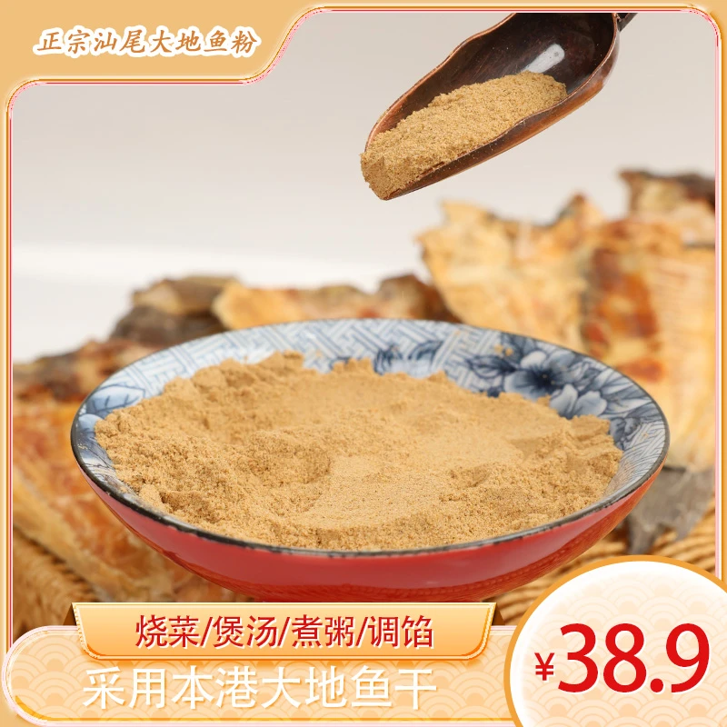 大地鱼粉汕尾渔民翅脯粉铁脯粉手打鱼粉大地鱼干比目鱼云吞调味料