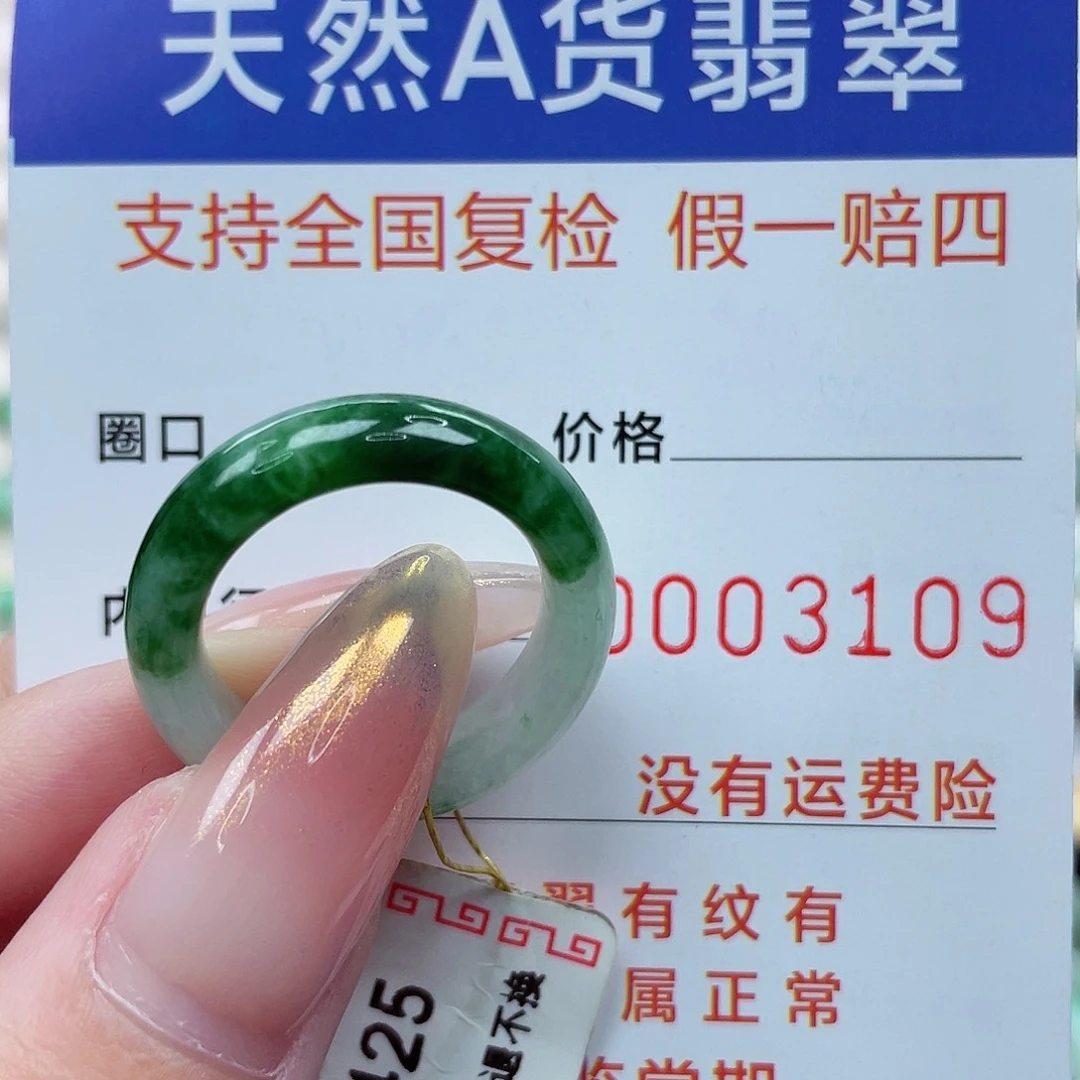 未镶嵌戒指翡翠港16