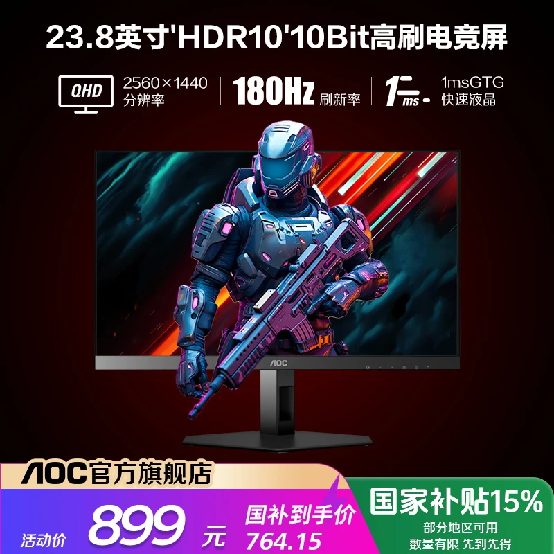 【国补】Q24G4E 23.8英寸2K 180Hz高刷FastiPS电竞屏游戏电脑显示器