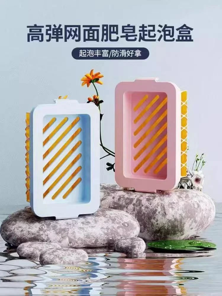 【千茂】多功能高弹力网面肥皂起泡盒免手搓家用肥皂盒香皂盒收纳盒