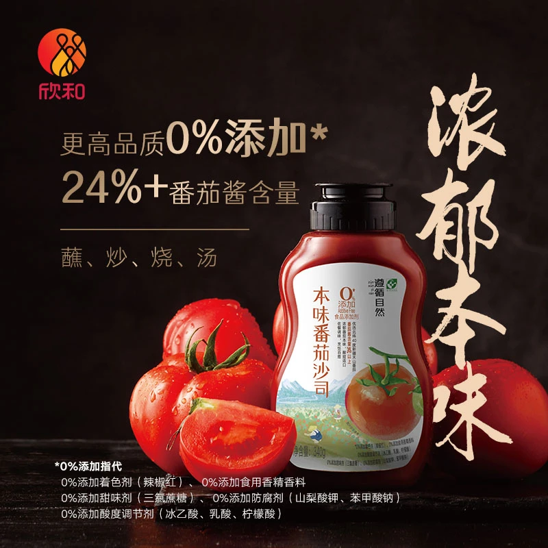 【新疆番茄】欣和遵循自然本味番茄沙司340g便捷挤挤装儿童薯条披萨