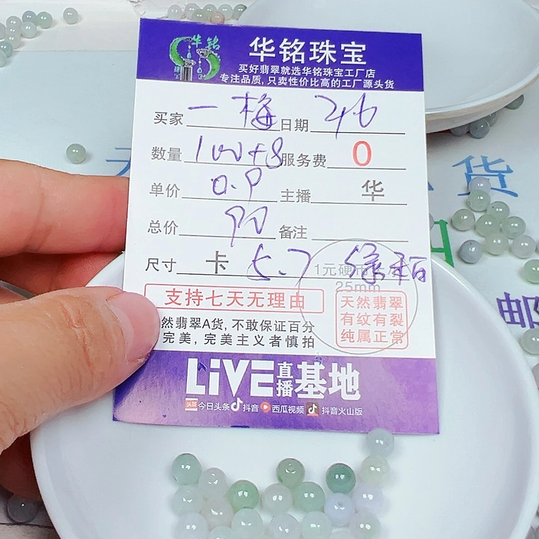 一***梅翡翠散珠货主老华