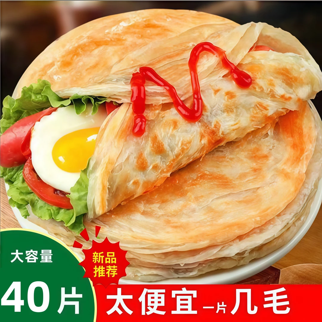 40片手抓饼面饼皮正品纯手工早餐半成品10片美食葱油煎饼卷饼商用