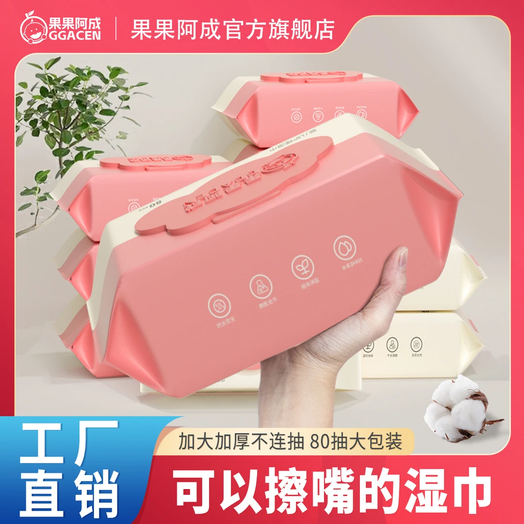婴儿湿巾手口屁专用新生宝宝婴幼儿童湿纸巾家庭实惠装大包装80抽
