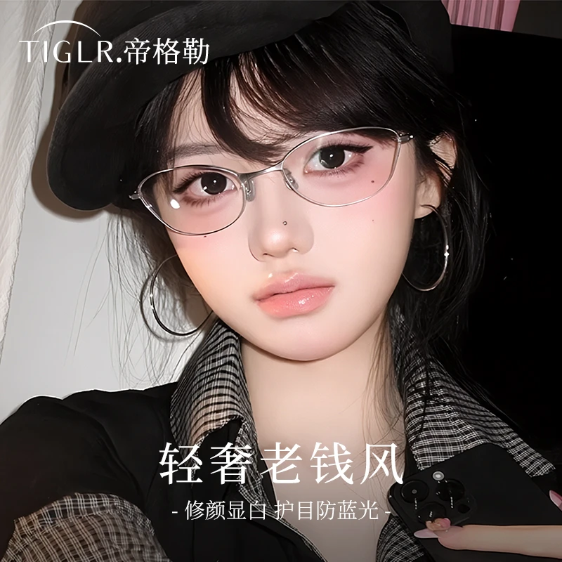 帝格勒老钱风猫眼近视眼镜女高智感度数可配超轻高级感小框眼镜架
