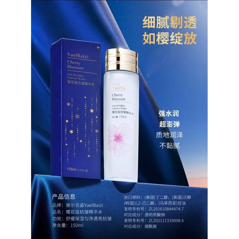 雅尔百资樱花版抗皱精华水