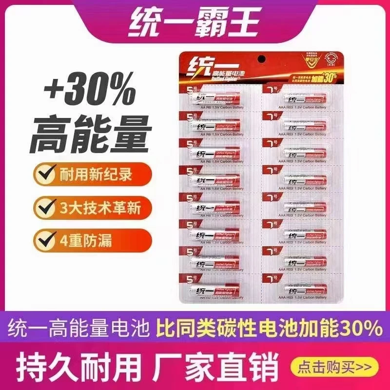 拉萨发货西藏包邮统一电池7号5号遥控器电池碳性儿童玩具电池鼠标