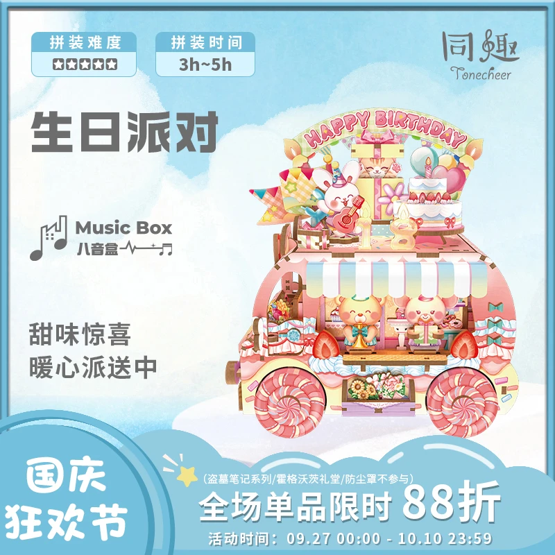 同趣拼装八音盒生日派对手工diy音乐盒积木玩具拼图生日礼物推荐