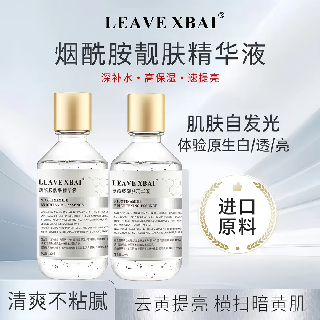 留小白玻尿酸烟酰胺抗衰精华液男女保湿改善暗沉去黄提亮肌肤精华