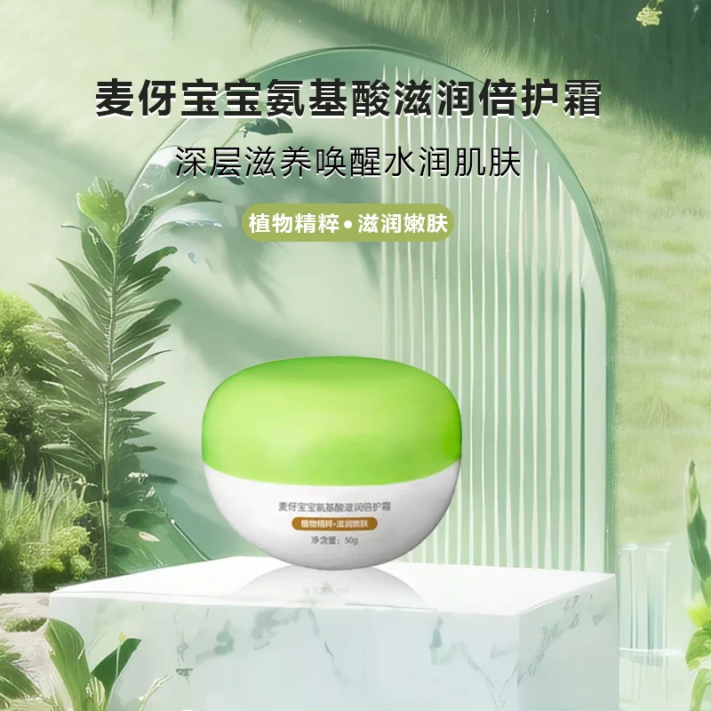 胖孩儿麦芽宝宝氨基酸面霜护肤补水温和精粹滋养