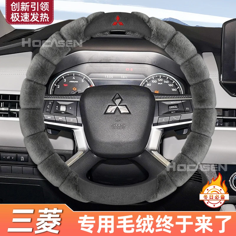 三菱毛绒方向盘套冬季保暖帕杰罗劲畅劲炫蓝瑟欧蓝德防滑汽车把套