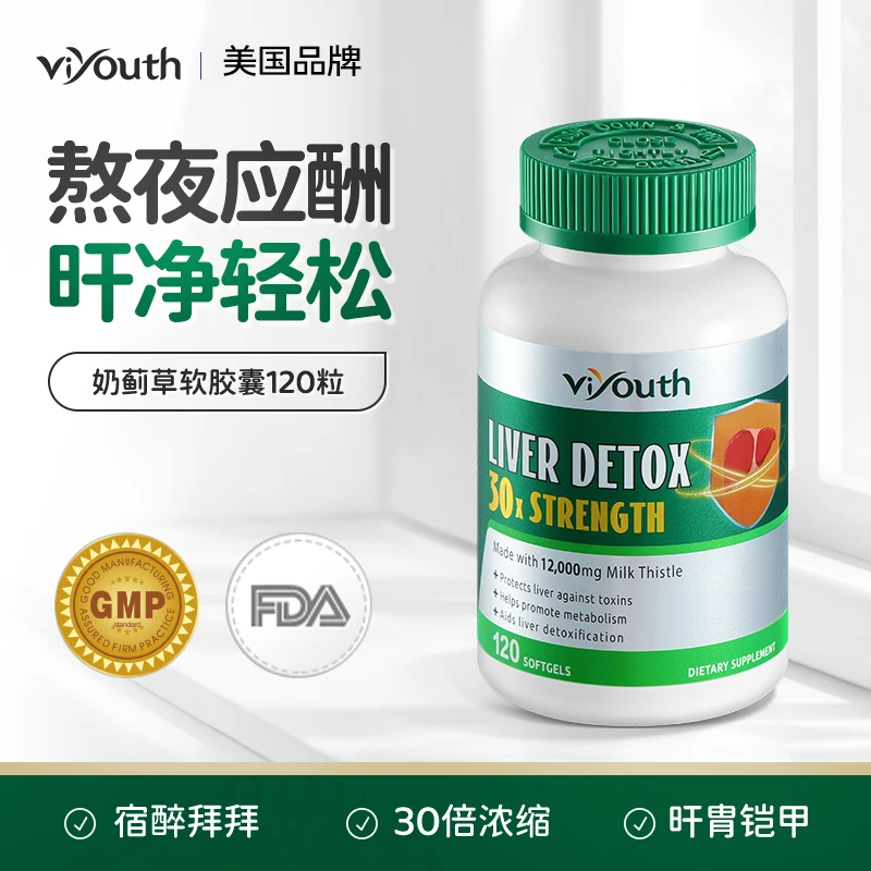 Viyouth维养思水飞蓟奶蓟草夜旰片软胶囊120粒/瓶熬夜养护醒旰
