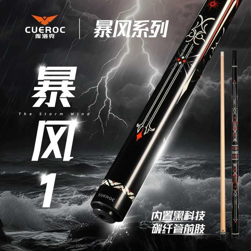库洛克新款暴风大头杆专业球杆美式九球杆黑八桌球杆台球球杆