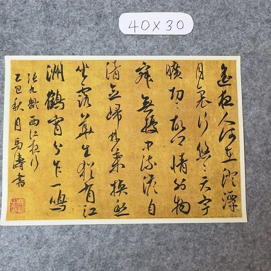 书法中书马涛40×30