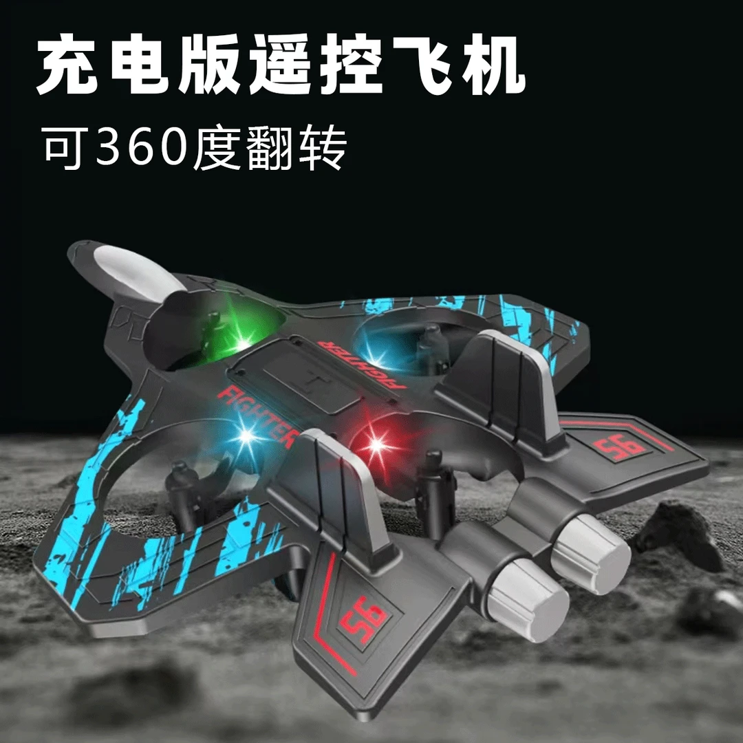 彩盒遥控无人星际战机泡沫炫彩灯光充电款挂衣服刷牙漱口上班族