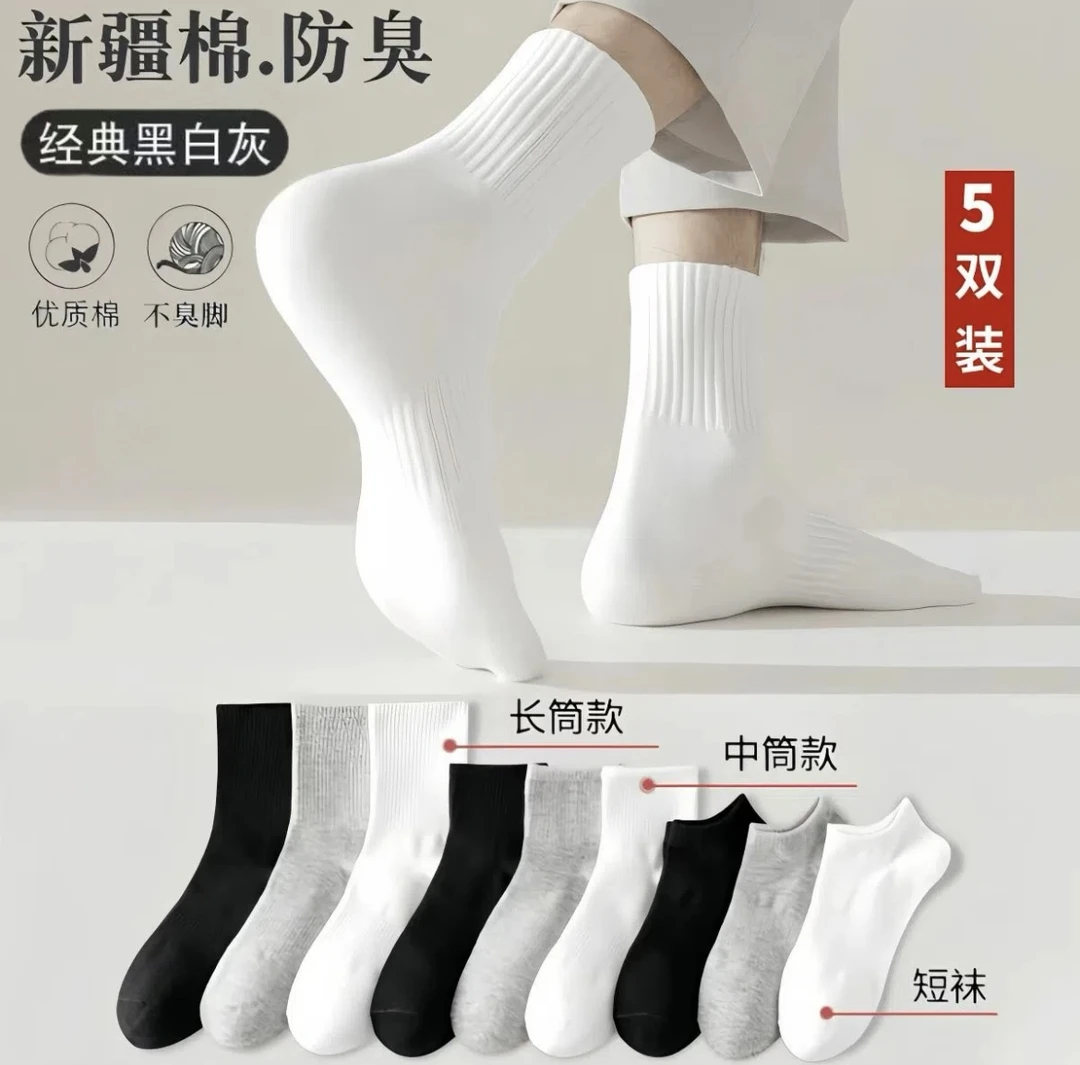 【新疆棉】白色袜纯棉男女短中长筒纯色袜子吸汗透气防臭白色运动袜