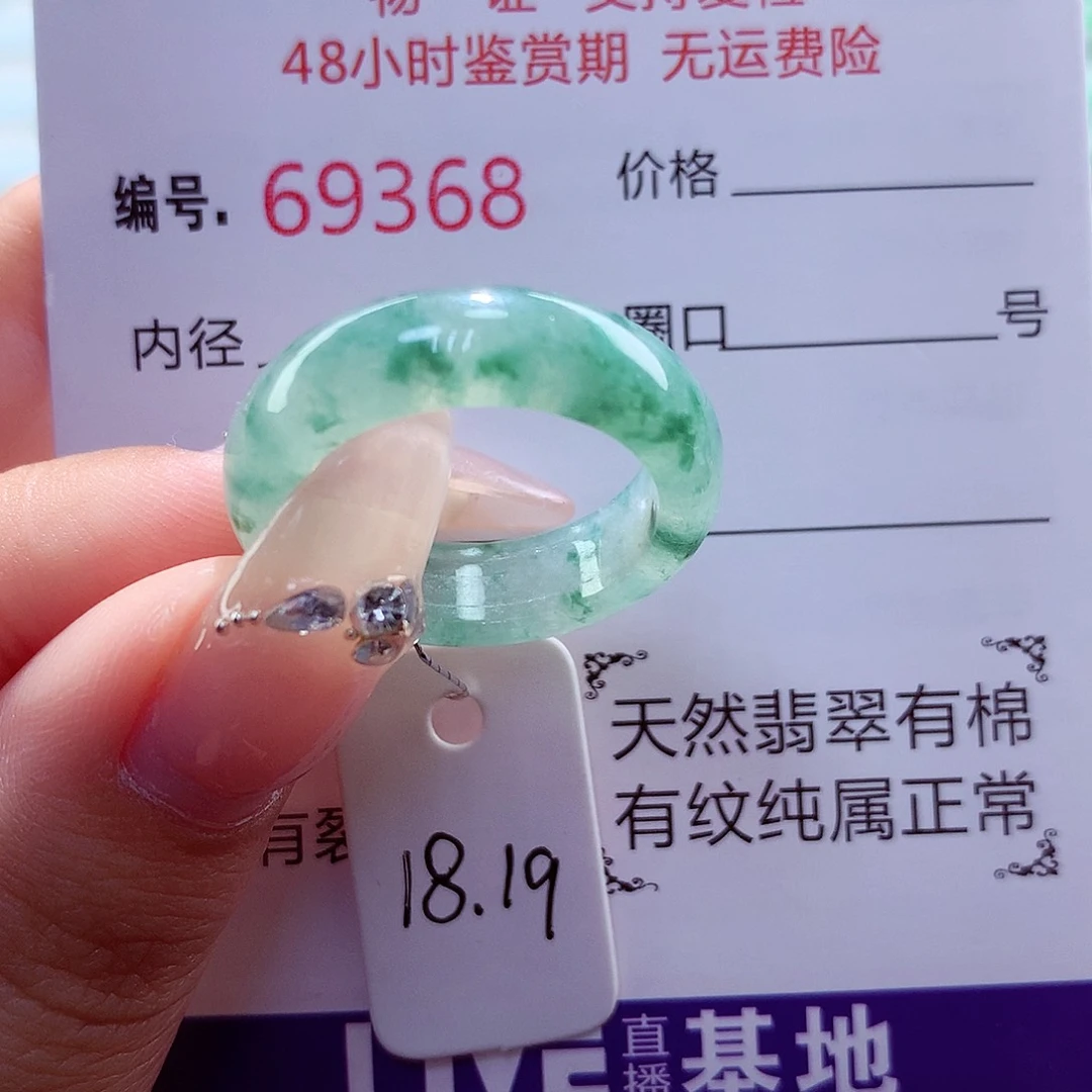 未镶嵌戒指翡翠天然