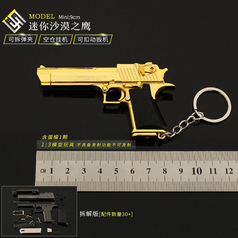 【不可发射】航展限定迷你沙漠之鹰可拆装金属挂件创意模型钥匙扣