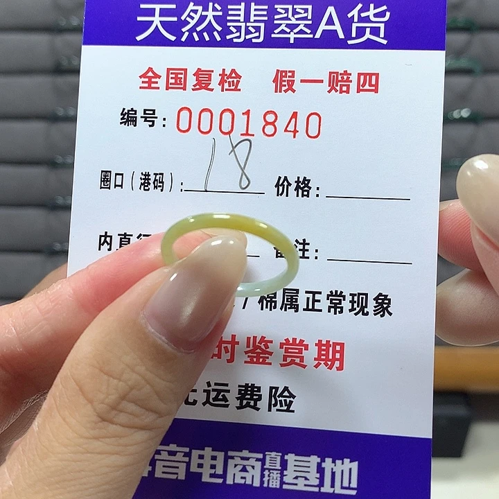 翡翠未镶嵌戒圈1840