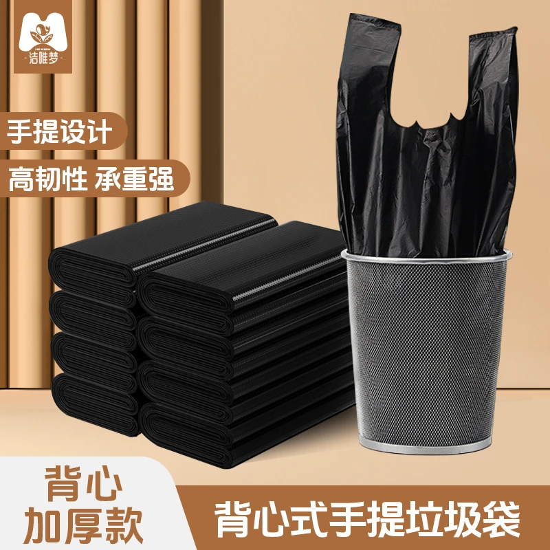 【100只装】家用办公室宿舍手提式加大加厚黑色背心实惠垃圾袋ll