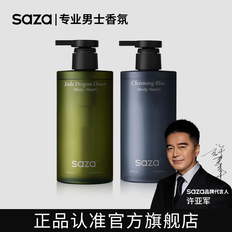 SAZA魅蓝香氛沐浴露玉龙拂晓深度清洁持久留香补水清爽