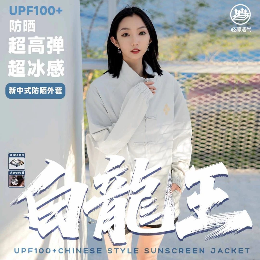 【白龙王-防晒外套】upf100+冰感高弹夏季轻薄透气唐装 大码防晒
