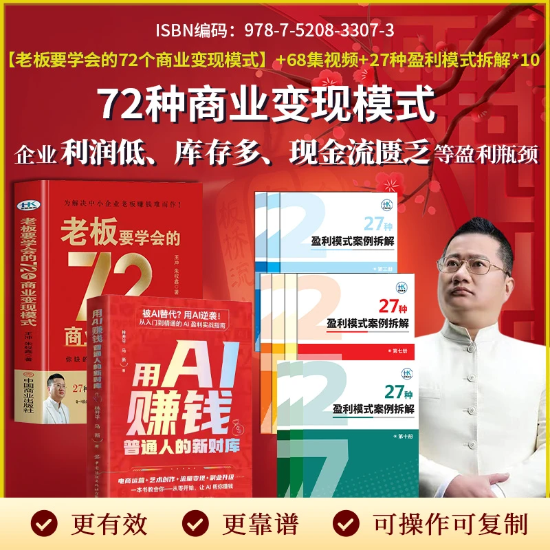 TA正版王冲72种商业变现模式+用AI赚钱+十册商业案例+68集视频-ZJ