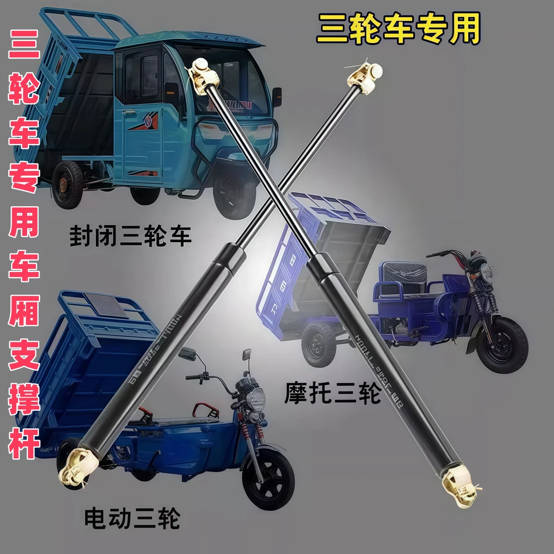 三轮车支撑伸缩杆电动车车厢底部专用支撑杆三轮车配件液压