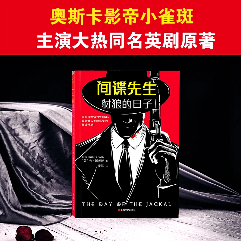 【包邮】豺狼的日子 奥斯卡影帝小雀斑主演同名英剧原著 事件改编