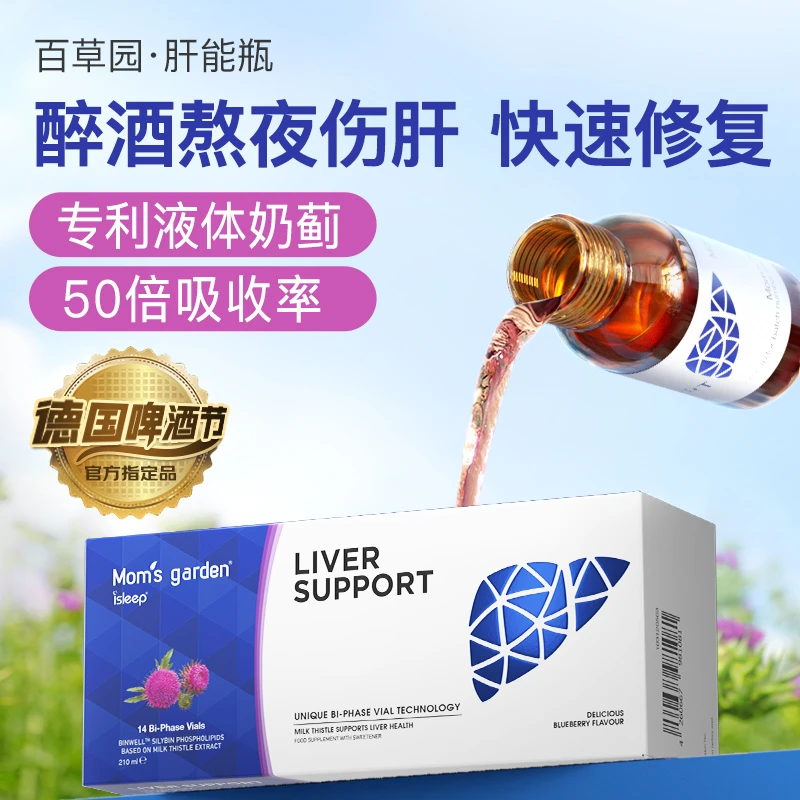 肝能瓶 液体奶蓟草水飞蓟宾生气熬夜应酬