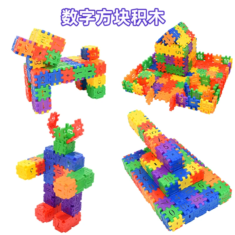 宝宝数字方块儿童早教塑料建构拼搭积木动手想象益智拼装桌面玩具