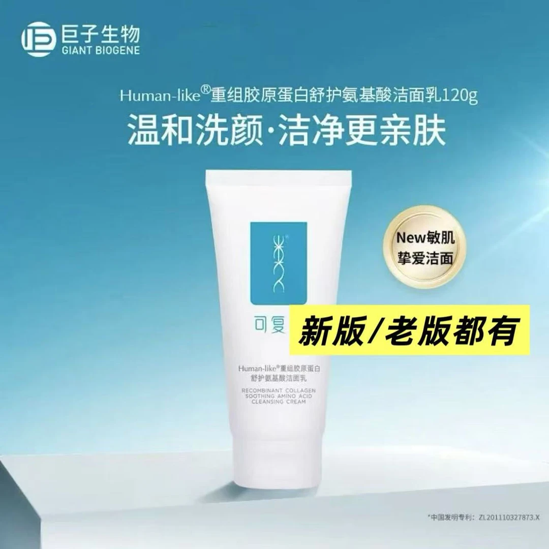 【可查防伪】清洁补水保湿水光洗面奶洁面乳重组胶原蛋白清透深层