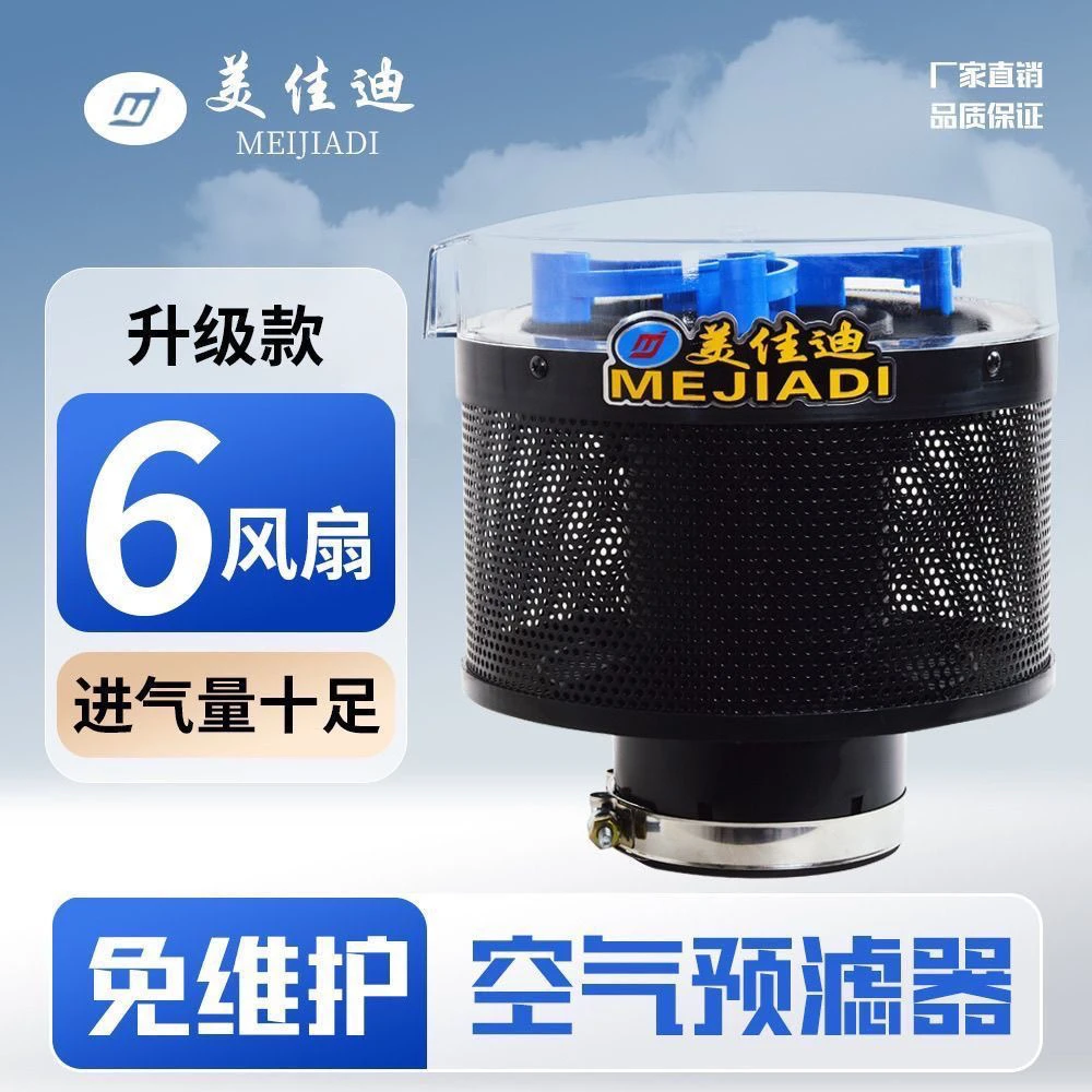 拖拉机收割机新款六扇叶空滤除尘帽子免清理免维护