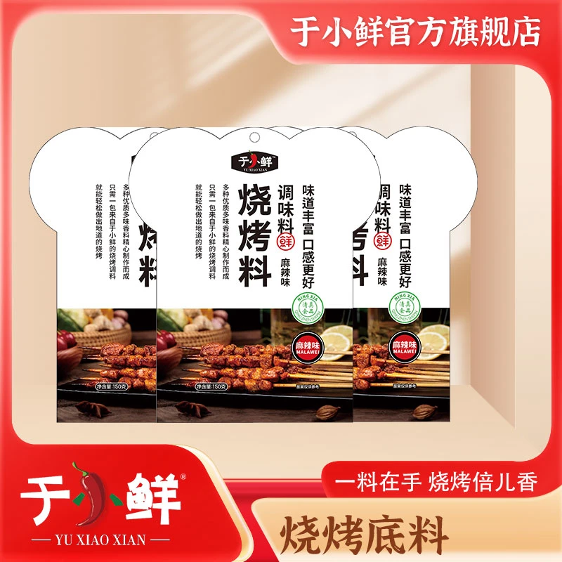 于小鲜烧烤料一袋装150g