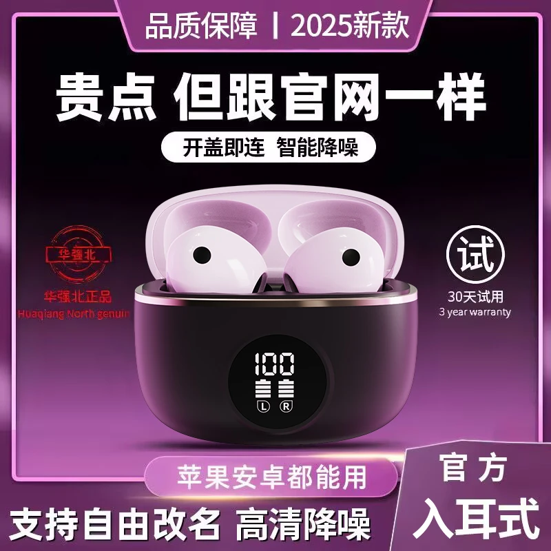 【柏林之音】2025新款降噪无线蓝牙耳机高音质颜值入耳运动超长续航