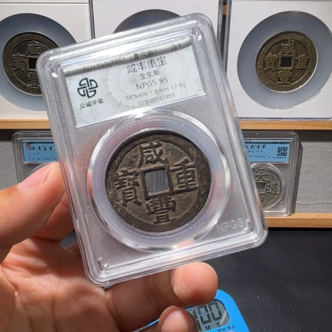 铜黄****咸丰古珍47777777777777777