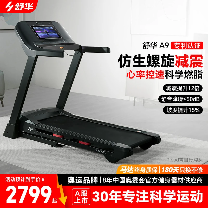H SHUA/舒华跑步机T9119P-H1家用可折叠减震静音爬坡室内健身房