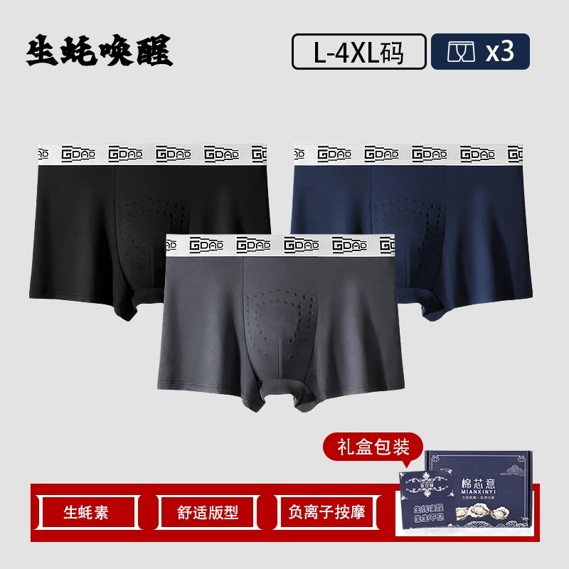 生蚝养护野兽10A抗菌男士内裤轻奢按摩颗粒健康平角裤唤醒负离子