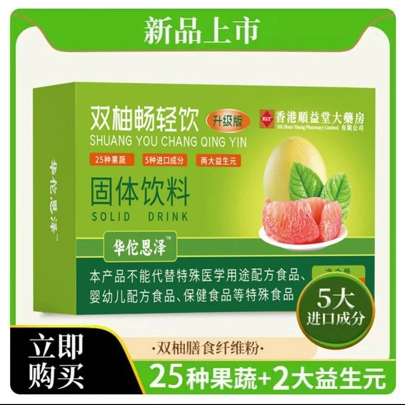【拍一发五】双柚畅清饮升级版独立包装便携膳食纤维清爽固体饮料