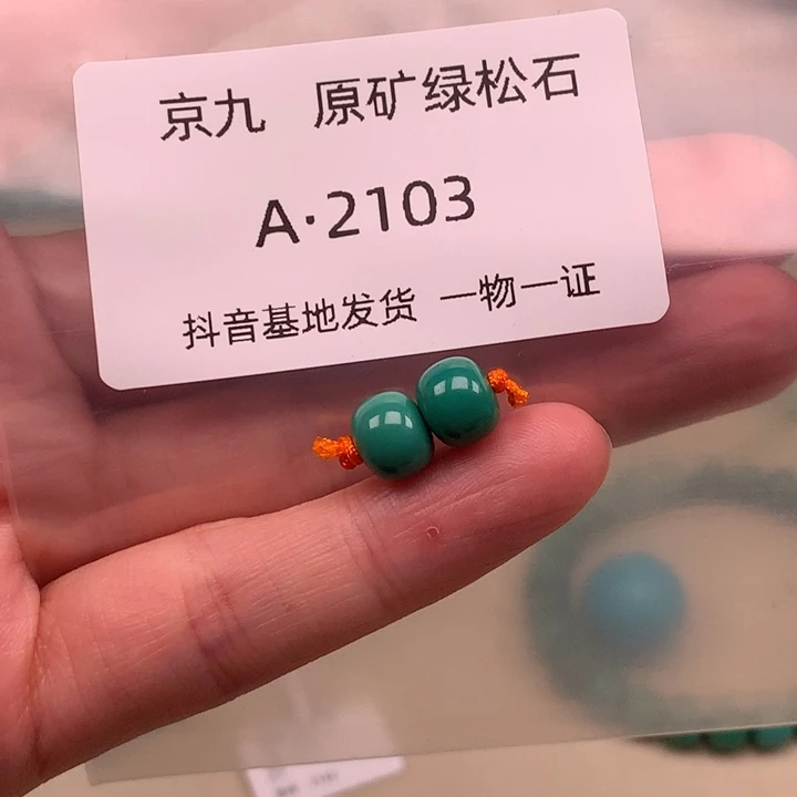 绿松石未镶嵌珠宝奇石7.6*5.8