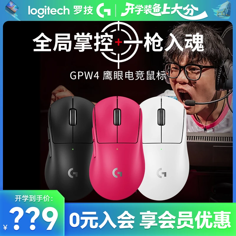 【下单立减】罗技GPW四代鹰眼无线电竞游戏鼠标吃鸡右手工学 8K回报