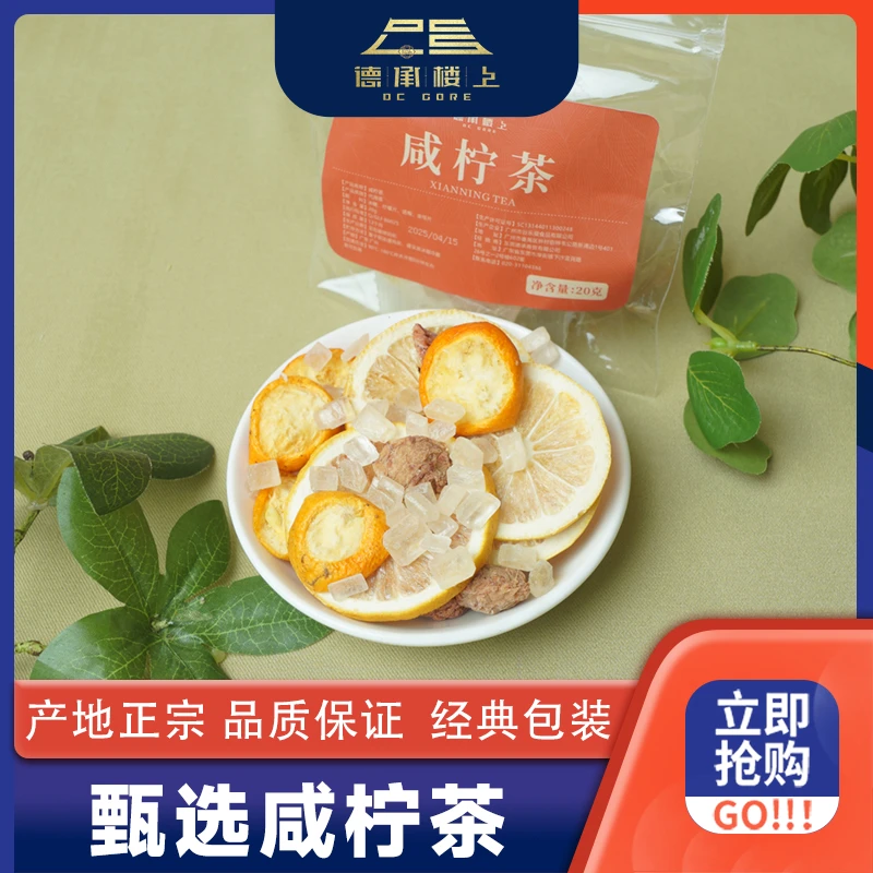 【樱桃妹妹专属】咸柠茶适合泡水喝F